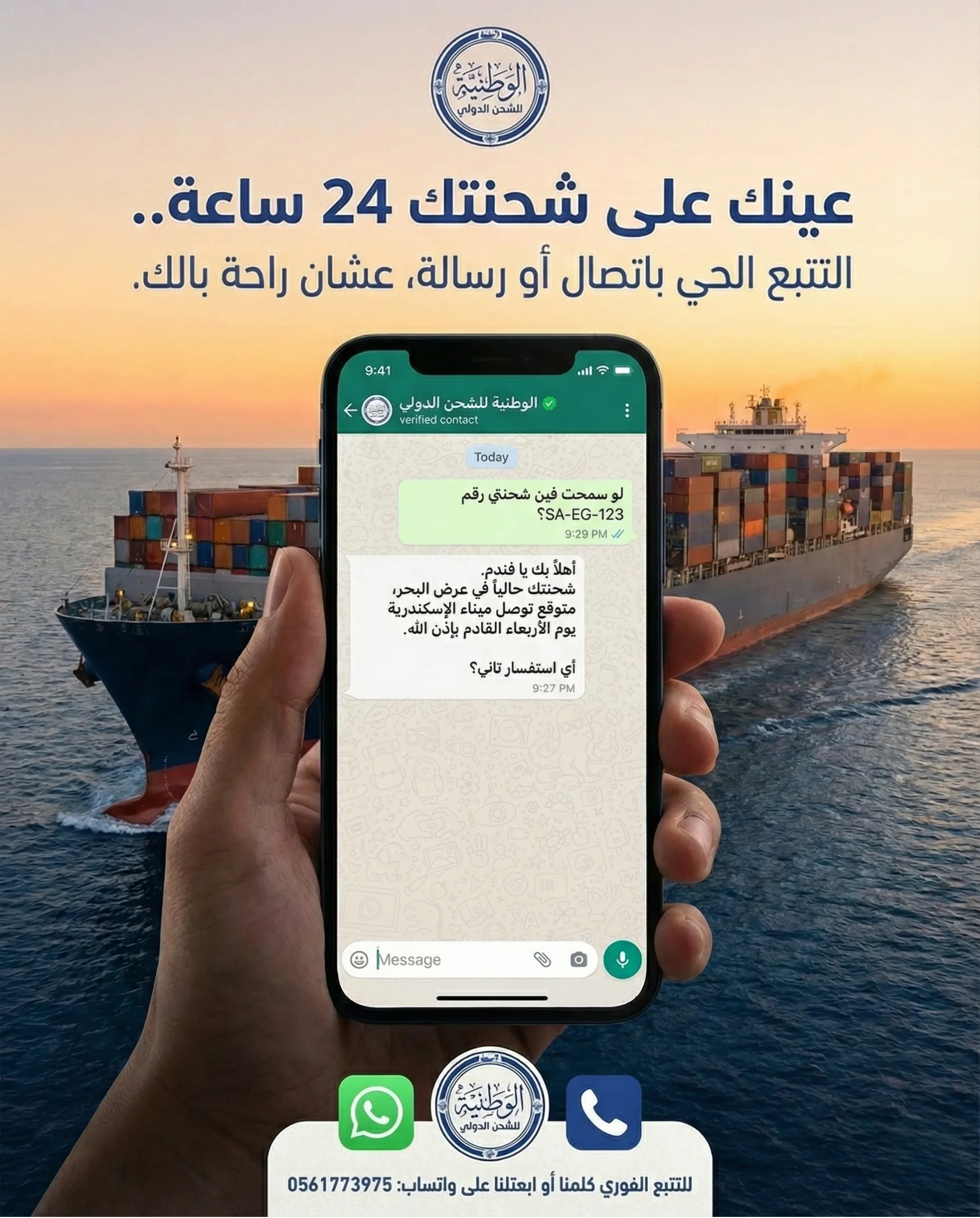 شحنة عميل al-watanya رقم 4